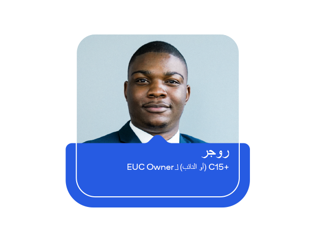 صورة لروجر: C15+ (أو النائب) لـ EUC Owner